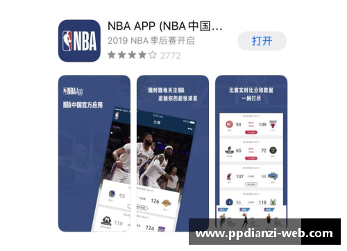 全方位指南：如何选择最佳NBA直播软件